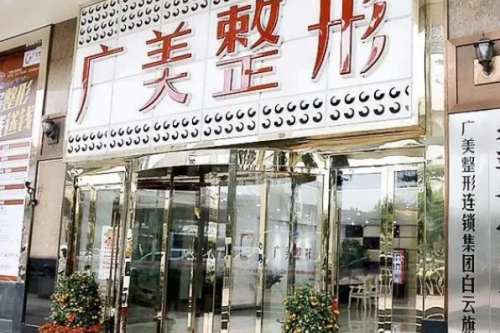 郑州金水区广美整形美容诊所（文化北路店）脂肪填充怎么样?唐魏巍医生技术水准